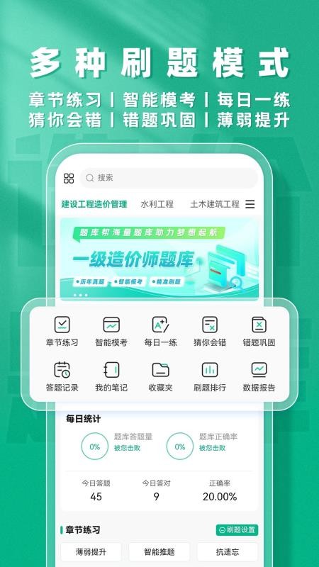 一级造价师题库帮