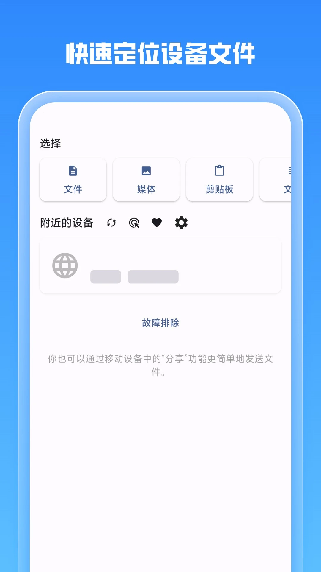 即时换机克隆