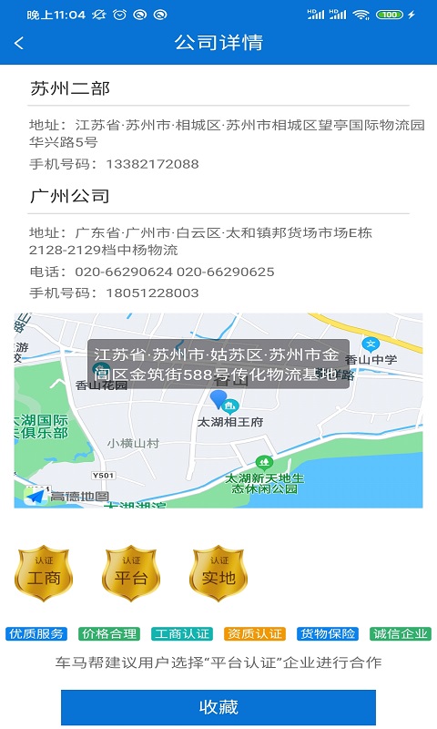车马帮货主端