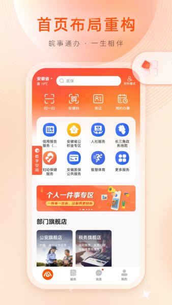 皖事通 皖事通