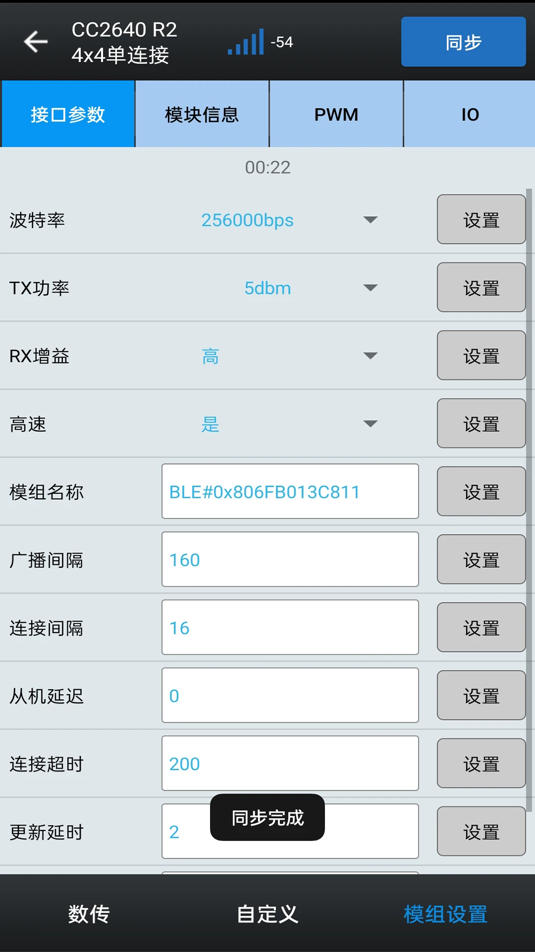 昇润透传软件