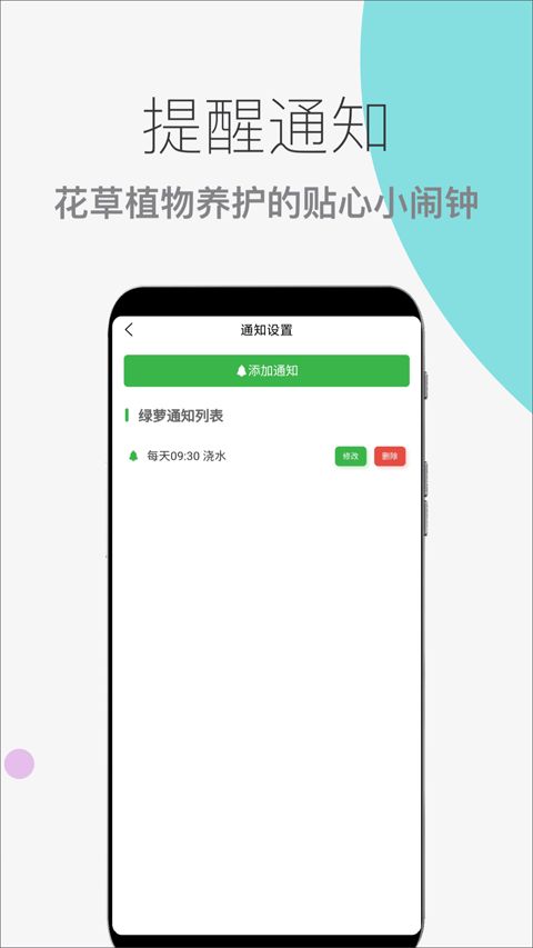 花草植物助手(记录植物软件) v1.1.2 安卓版
