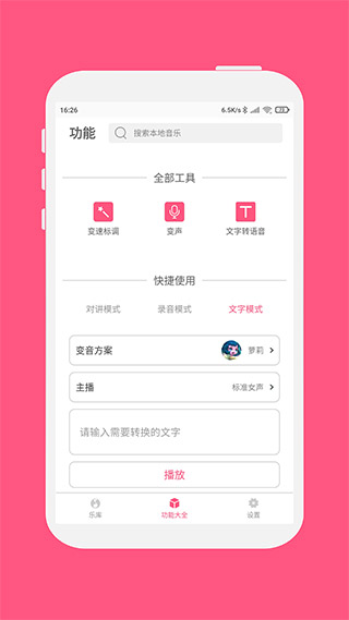 变音大师