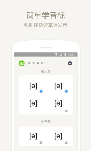 英语音标 安卓版v5.6.0