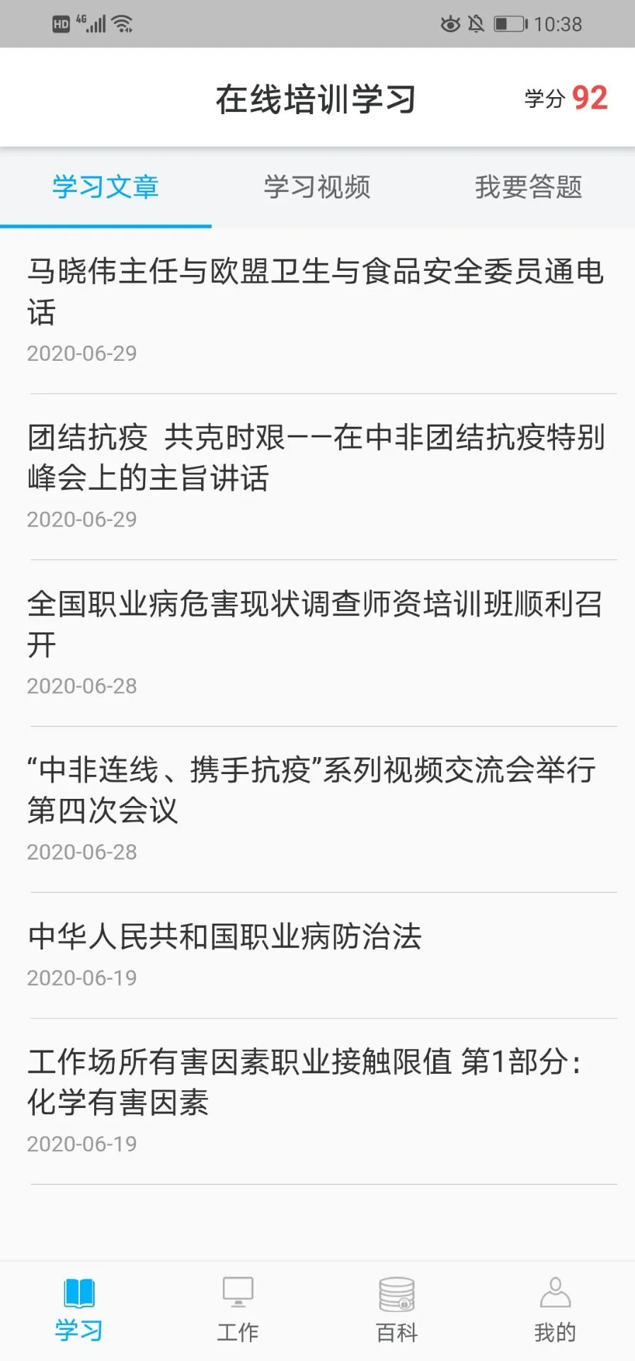 职业健康管理