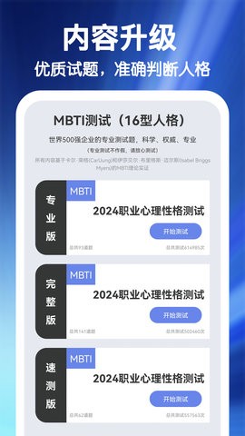 MBTI职业性格心理自测