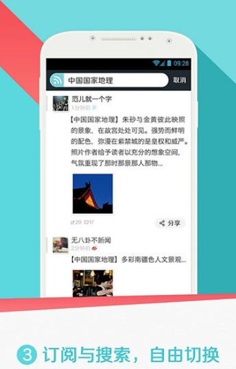 微博订阅