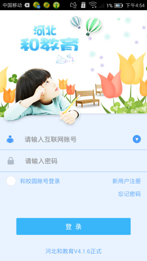 河北和教育