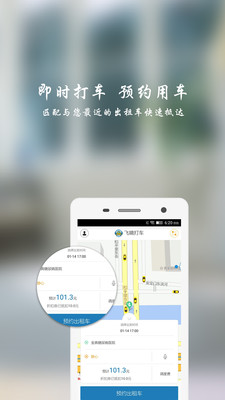 飞嘀打车乘客端iphone版