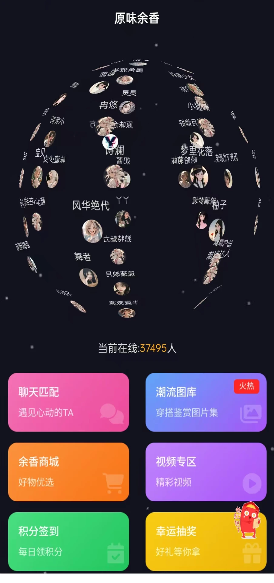 原味余香