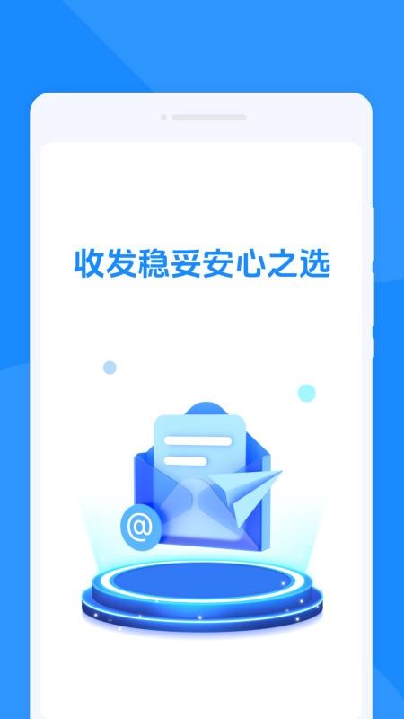 手机速邮大师