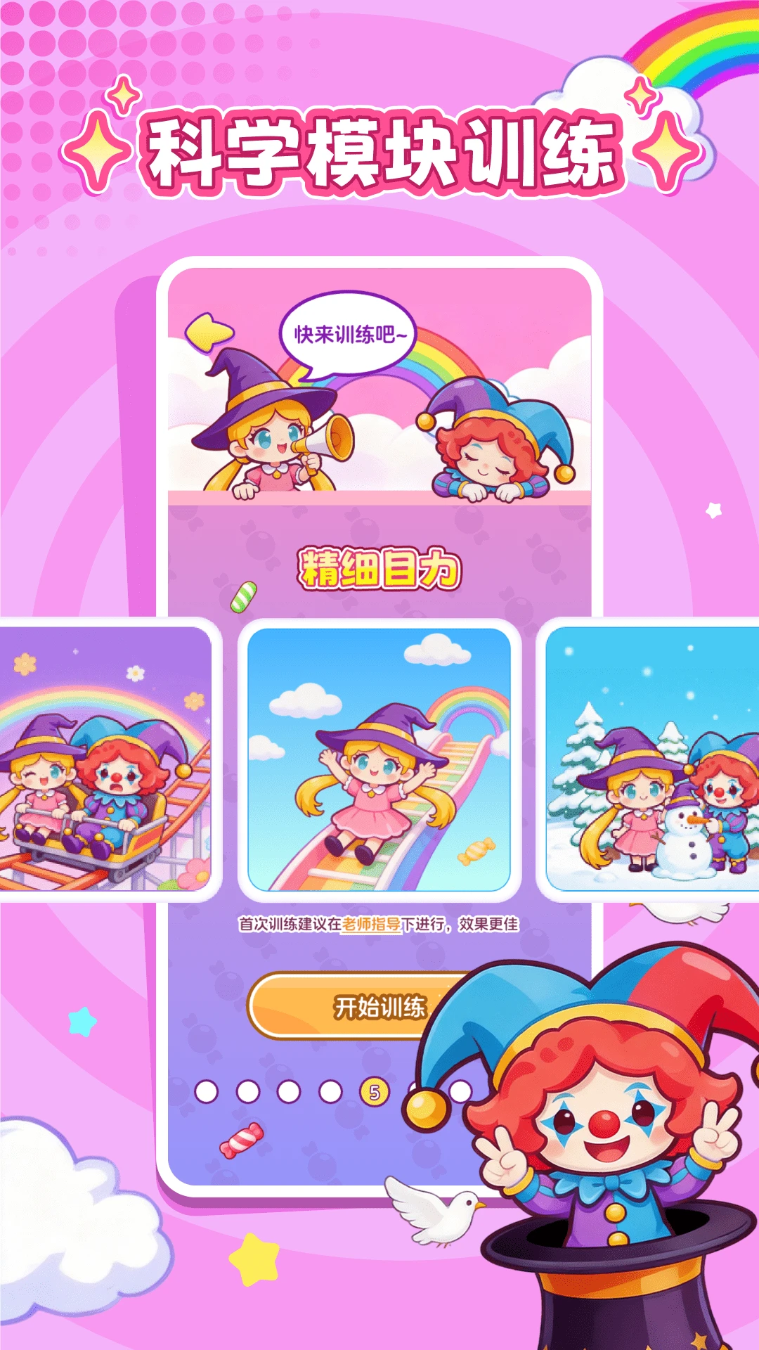 弱视矫正