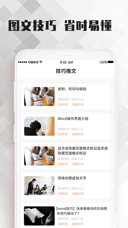 word教程