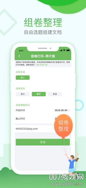 青果错题本