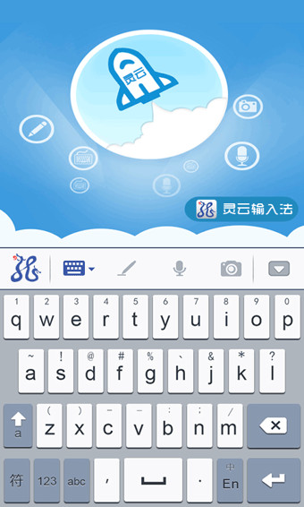 智能输入法 智能输入法
