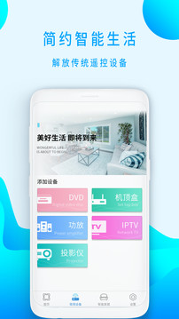 通用全能遥控器