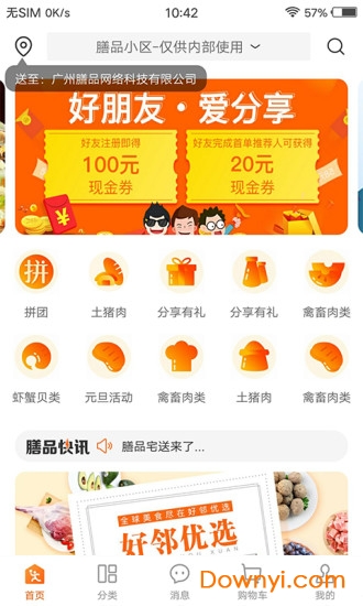 膳品宅送