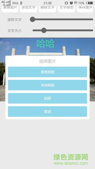 文字图片制作