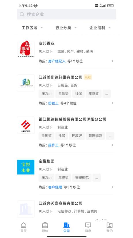 沭阳人才网(求职招聘软件) v3.0.7 安卓版