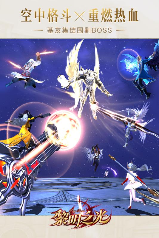 黎明之光-福利版