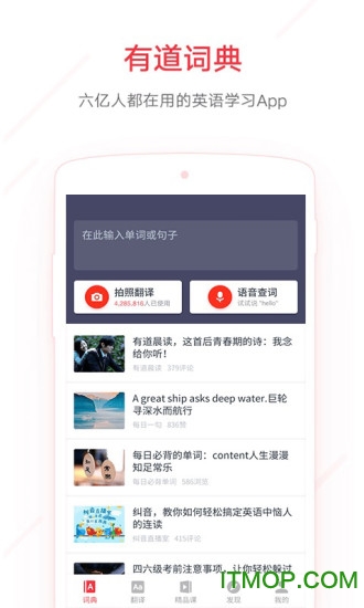 网易有道词典英语学习翻译app最新版