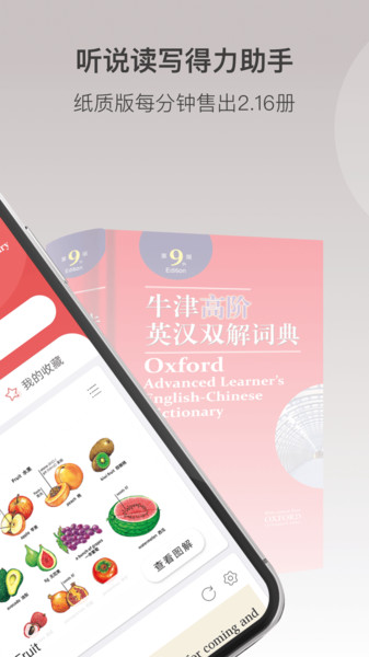 牛津高阶英语词典第9版app