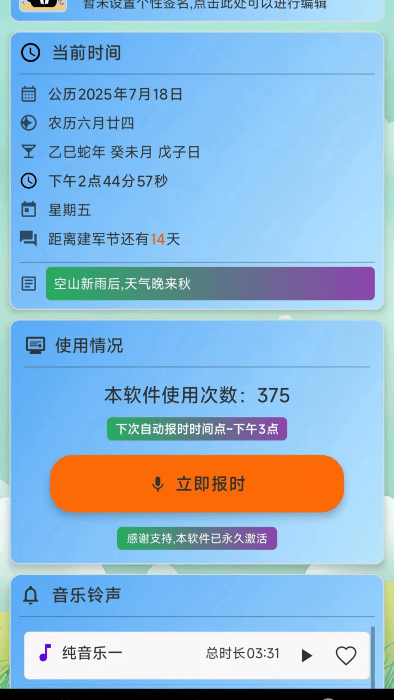 浅夏报时