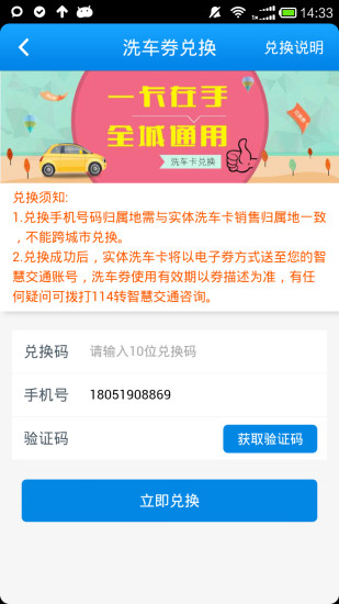 智慧交通