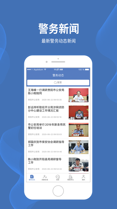 贵阳智慧保安