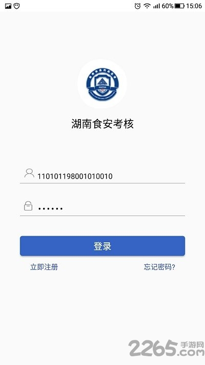 湖南食安考核