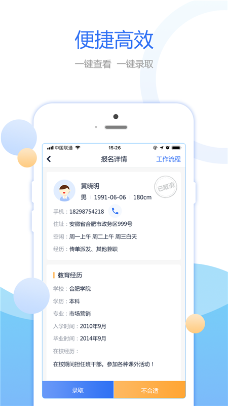 豌豆帮兼职企业端