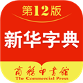 新华字典