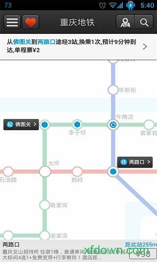重庆地铁 重庆地铁