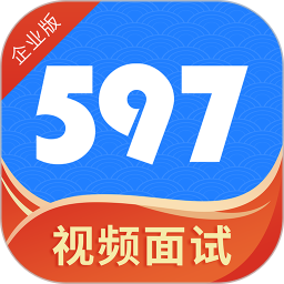 597人才网企业版