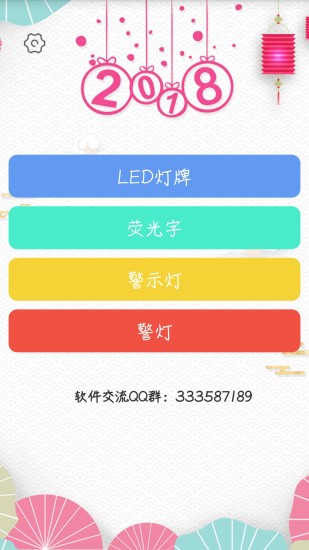 应援LED灯牌