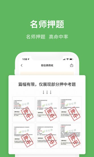 易哈佛考试题库ios版