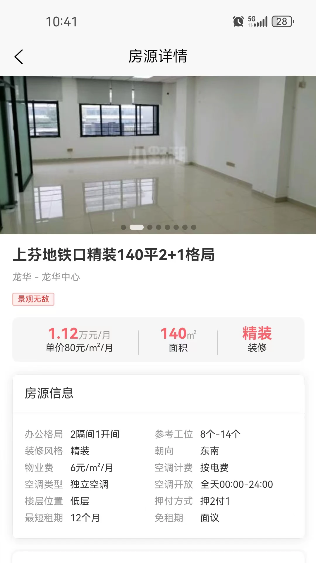 小野租