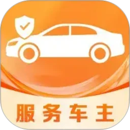 好安心车主助手