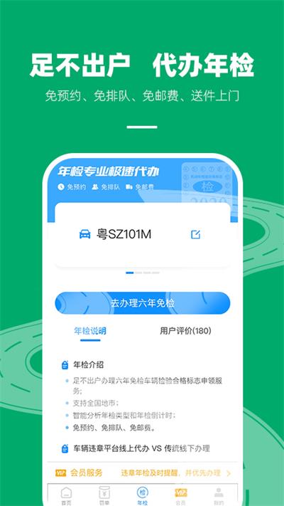 车代帮交通违章查询