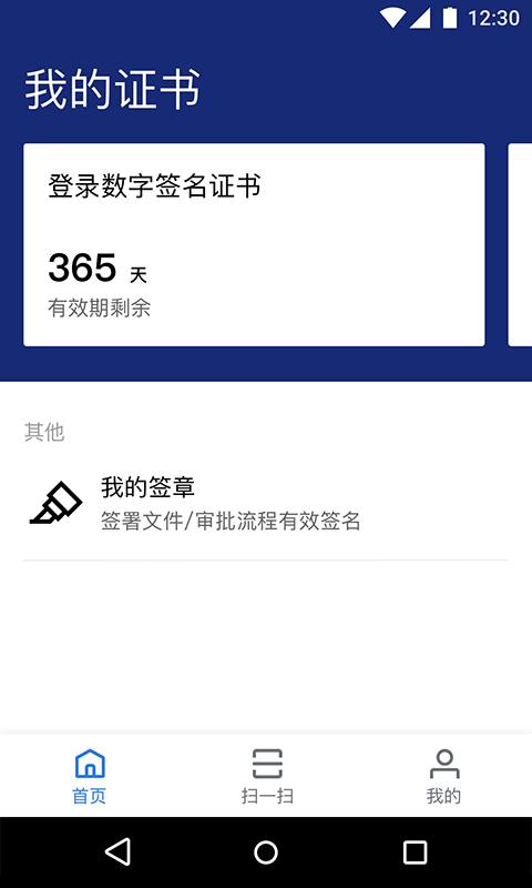 掌信签