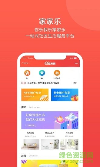 家家乐