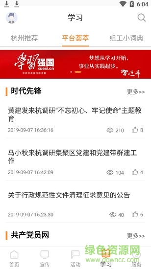 西湖先锋苹果手机版
