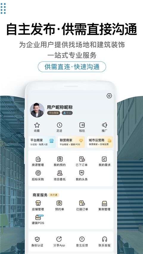 17度(写字楼租聘软件) v3.1.30 安卓版