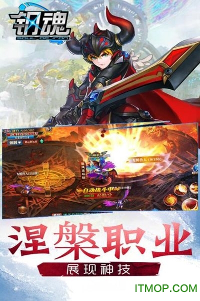 钢魂