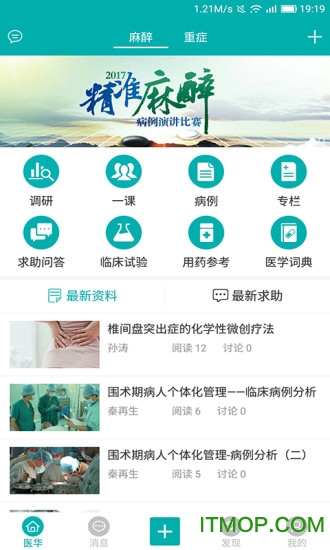 医华