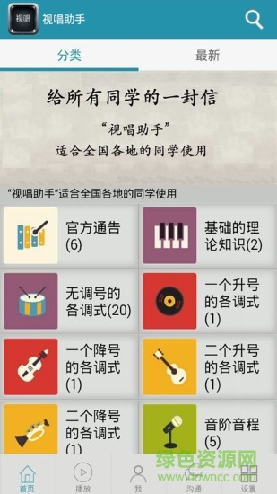 视唱助手