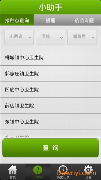 疫苗助手 疫苗助手