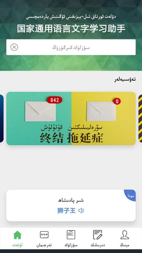 国家通用语言助手 手机版v3.2.23