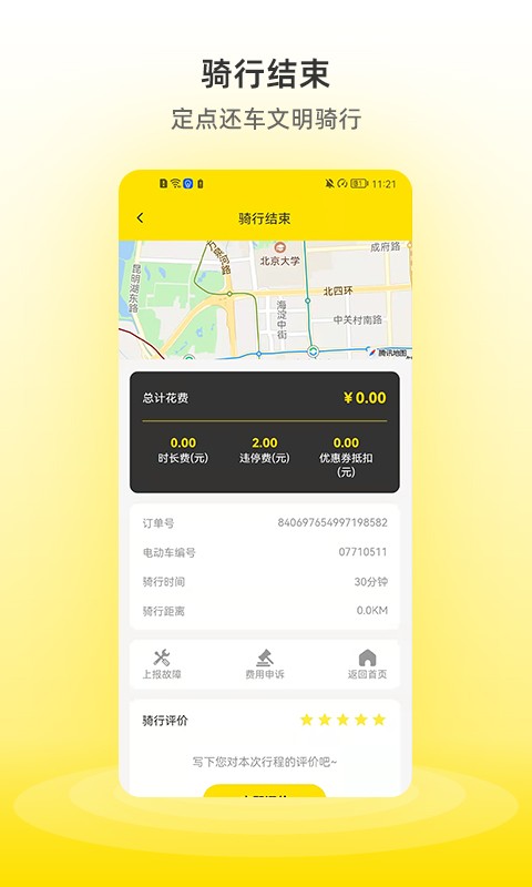 小钻出行