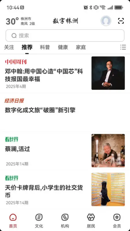 数字株洲